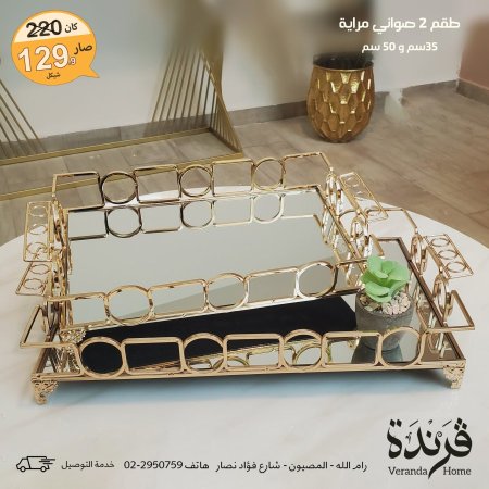 طقم صواني مراية مستطيل اطار معدن ذهبي